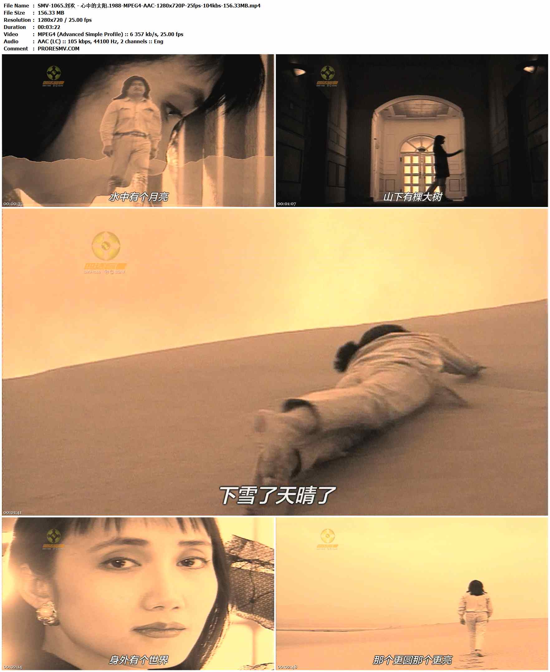 SMV-1065.刘欢 - 心中的太阳.1988-MPEG4-AAC-1280x720P-25fps-104kbs-156.33MB官方MV_高清MV